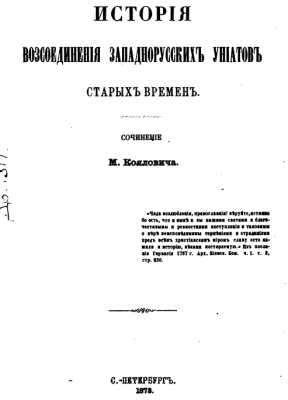 Koialovich - 1873 - History of uniting western russian uniates